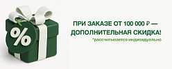 Специальные условия для крупных проектов в области водоснабжения, отопления и холодоснабжения!