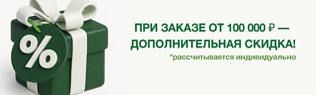 Специальные условия для крупных проектов в области водоснабжения, отопления и холодоснабжения!